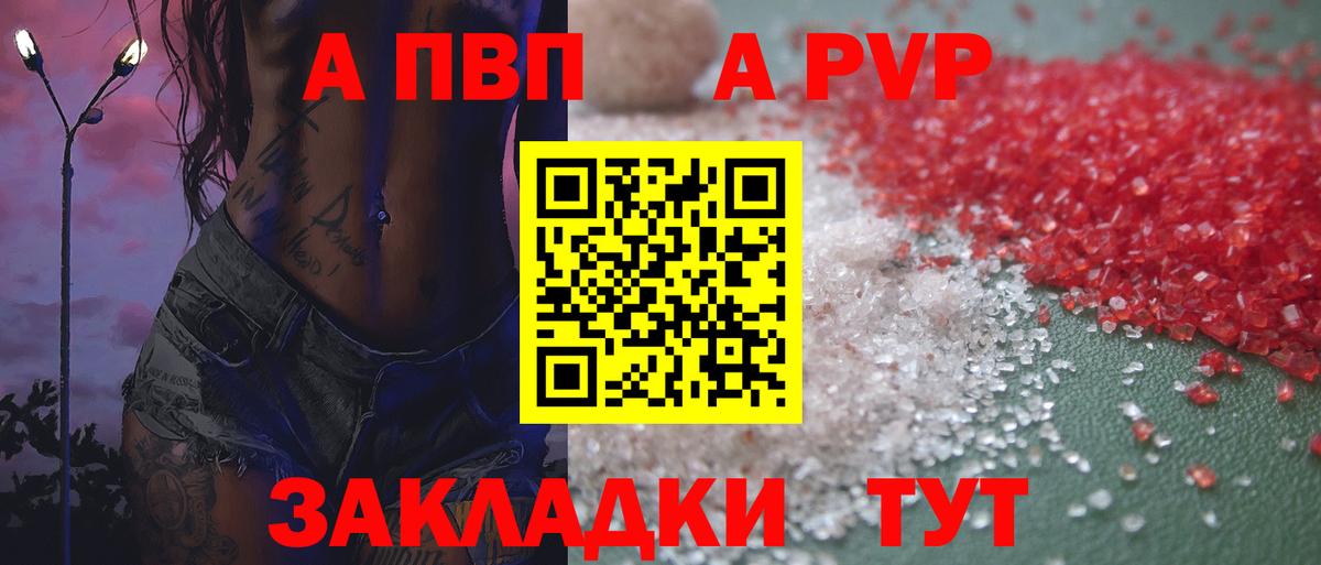 Ногинск  А ПВП  А ПВП кристаллы  Вход с VPN  Alpha PVP СК 