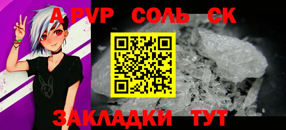 A-PVP крисы CK Ногинск