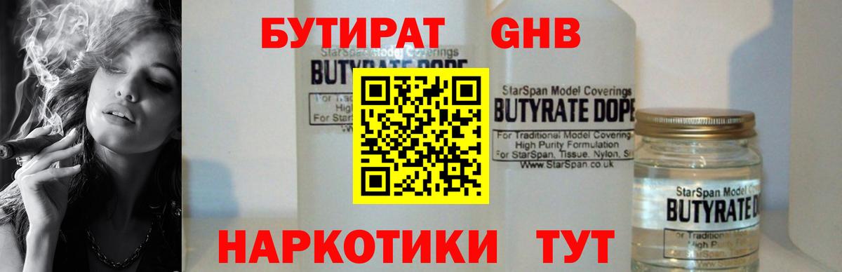 БУТИРАТ бутик Ногинск