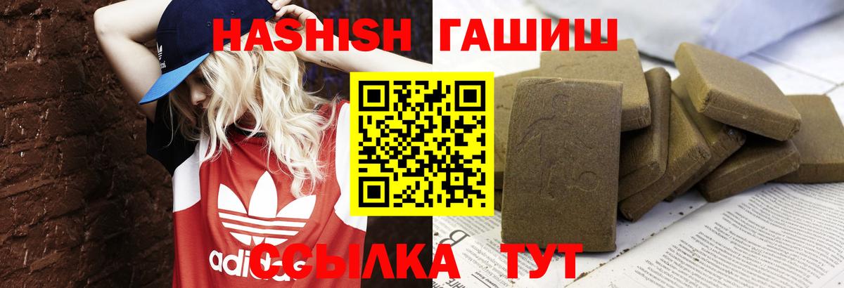 ГАШИШ гашик Ногинск