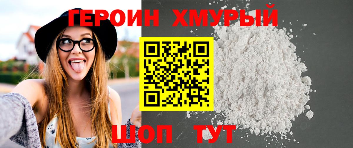 Ногинск  Героин белый  Вход с VPN 