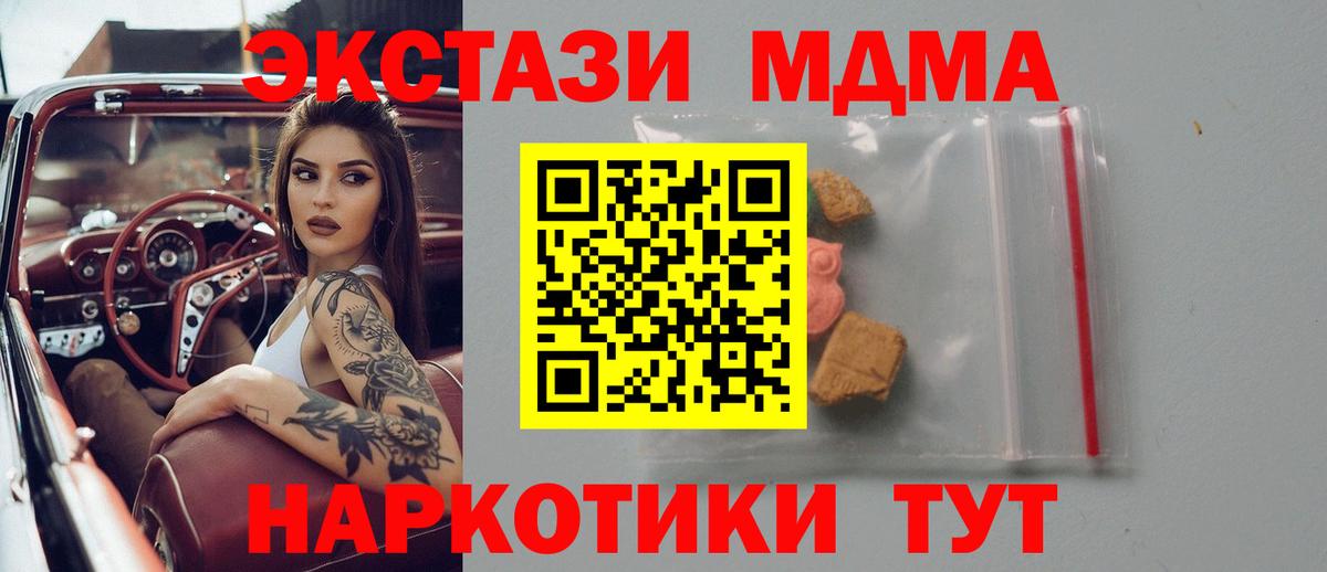 МДМА молли  МДМА crystal  Вход с VPN  МДМА  Ногинск 