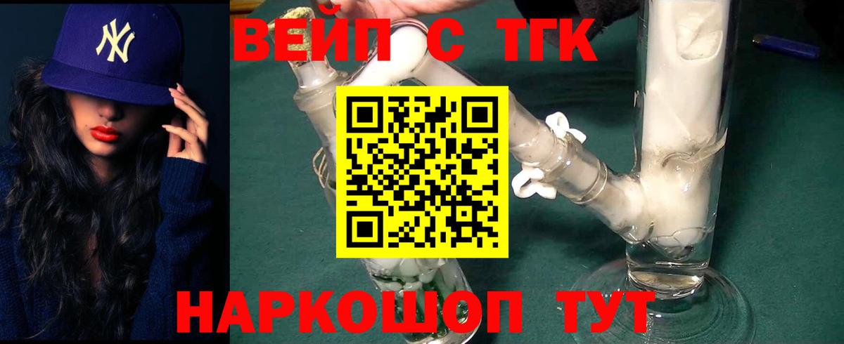 ТГК вейп  Вход с VPN  Ногинск 